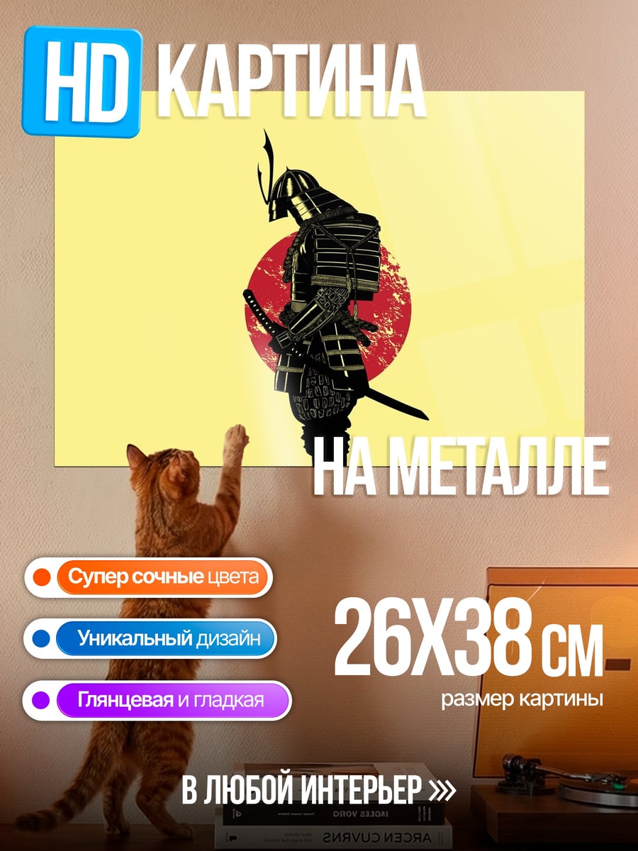 Картина на металле Самурай на фоне солнца