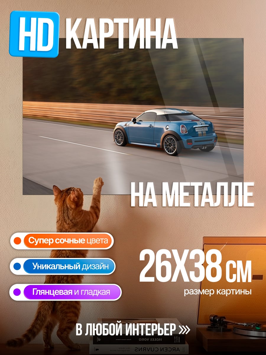 Картина на металле Синий мини купер
