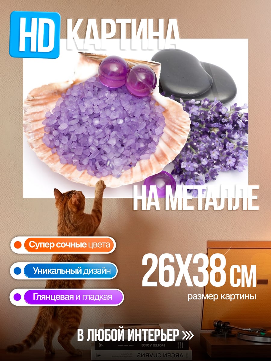 Картина на металле Морская соль