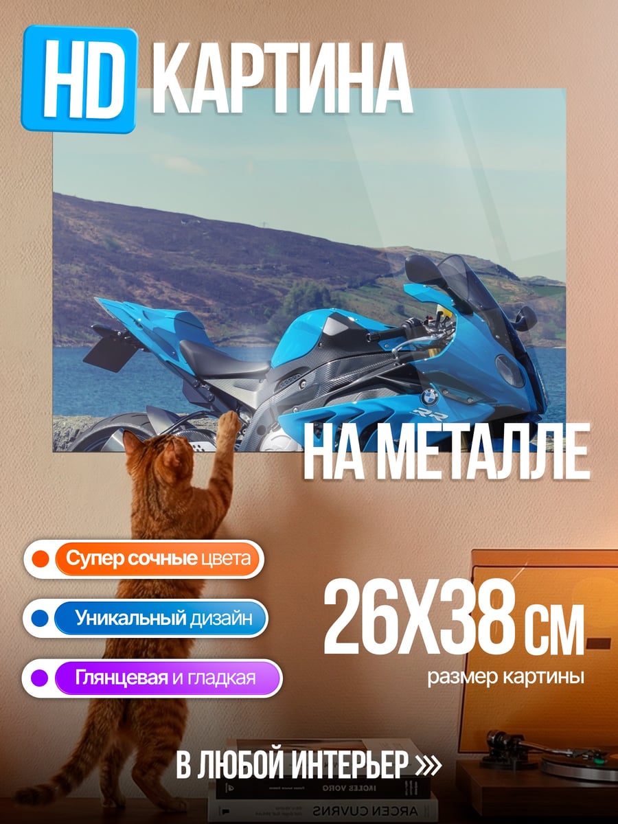 Картина на металле Синий мотоцикл