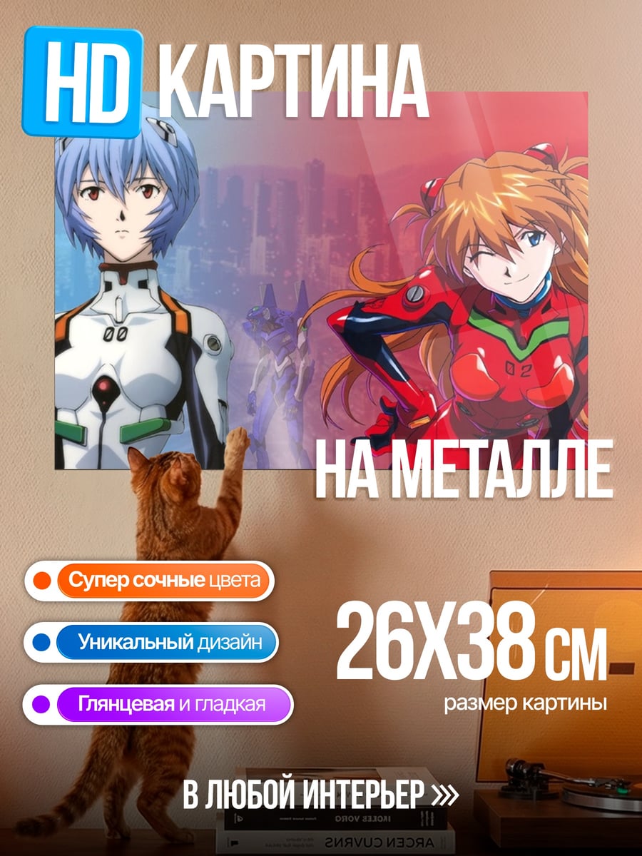 Картина на металле Персонажи Евангелион