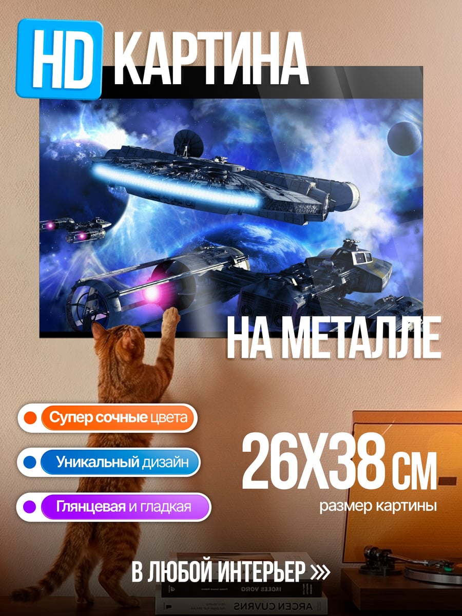 Картина на металле космические корабли битва