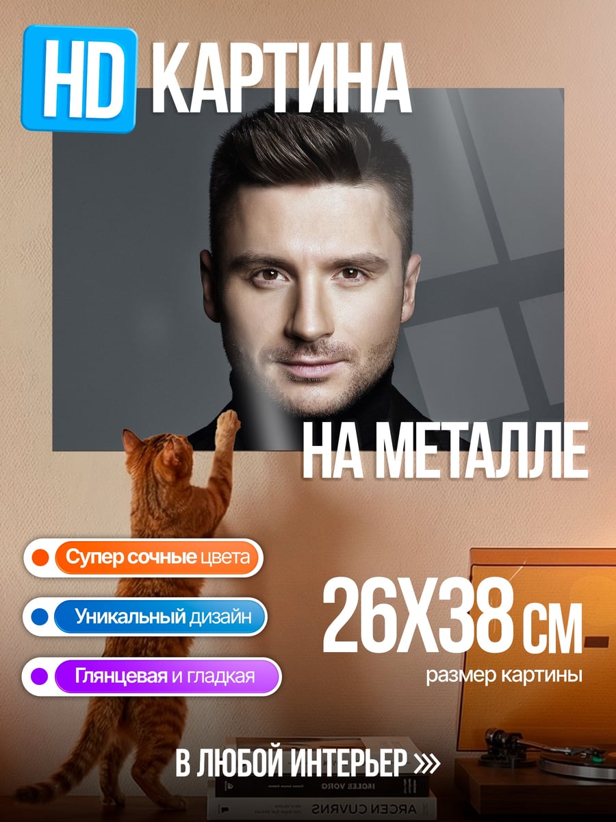 Картина на металле портрет мужчины