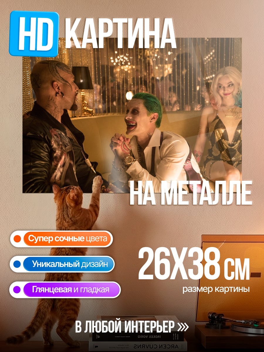 Картина на металле джокер харли квинн