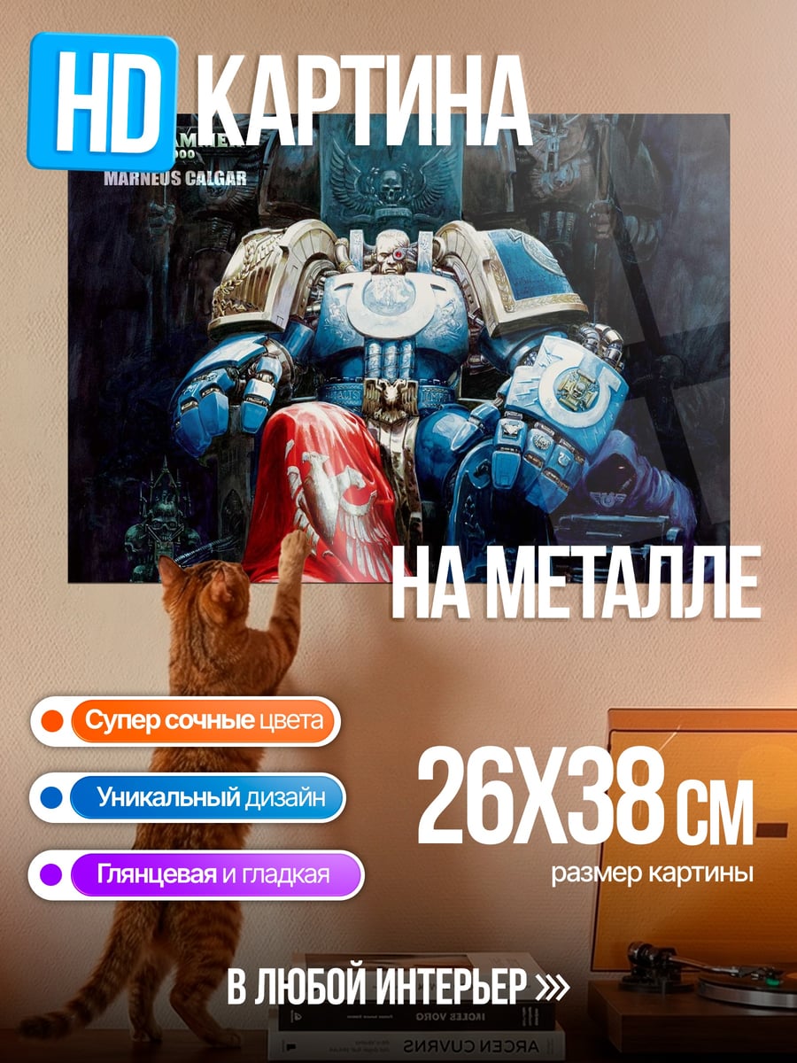 Картина на металле вархаммер космодесант