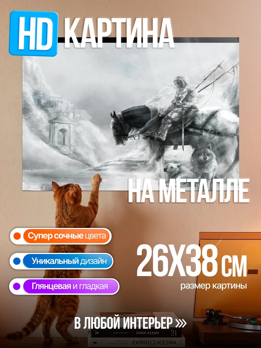 Картина на металле всадник с волками