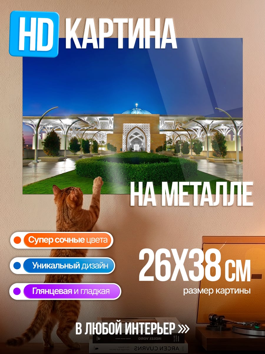 Картина на металле Ночная Мечеть