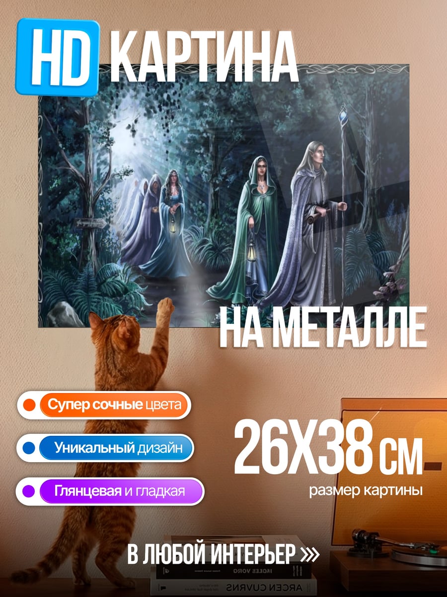Картина на металле Лесные эльфы с фонарями