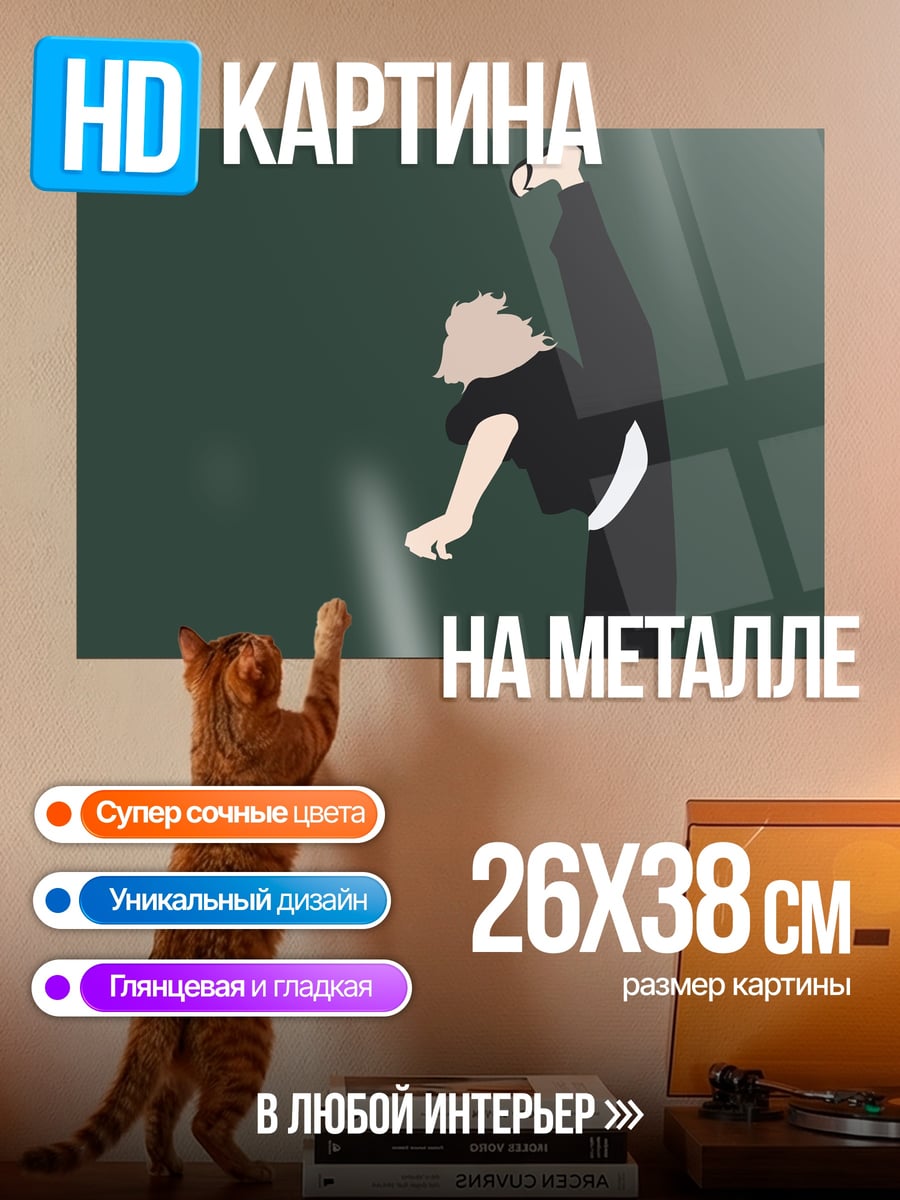 Картина на металле Аниме боец в прыжке