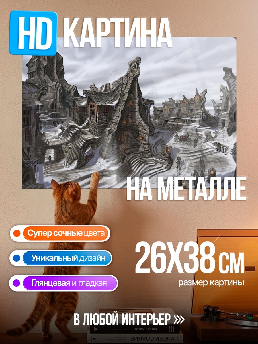 Картина на металле Фэнтезийный город