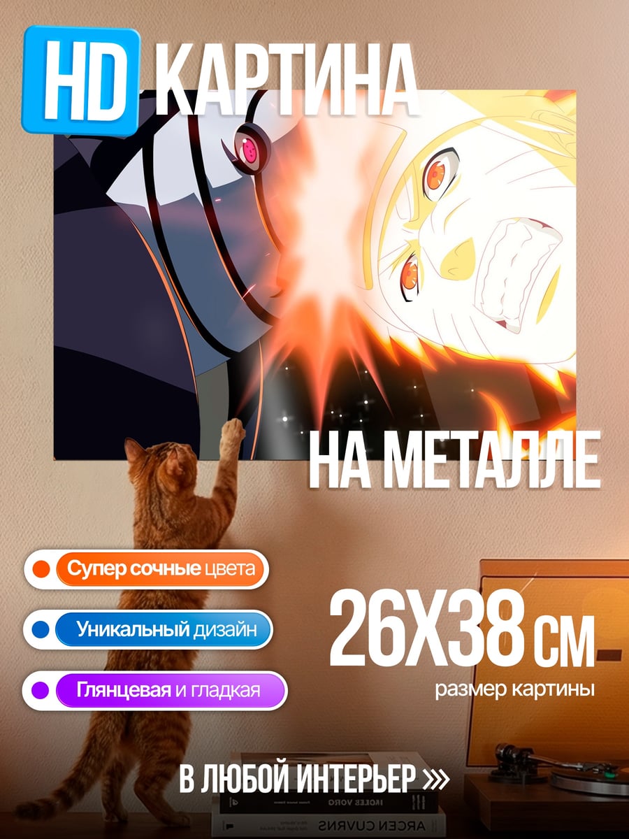 Картина на металле Битва Наруто