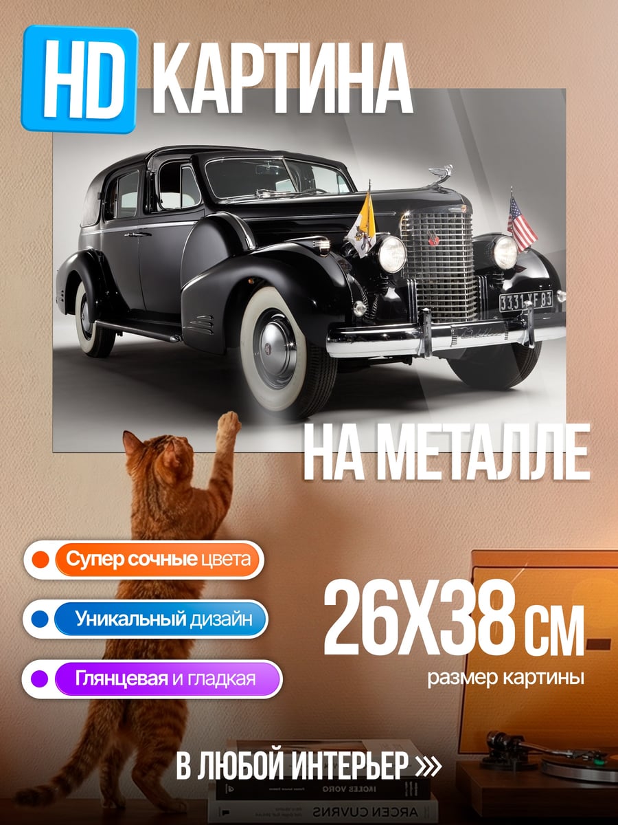 Картина на металле Ретро автомобиль