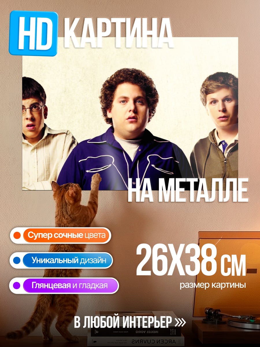 Картина на металле Три друга