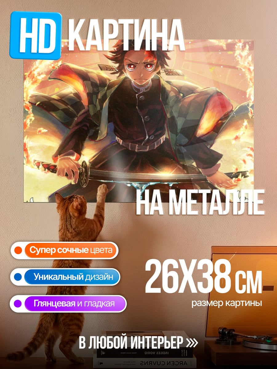 Картина на металле демон слеер