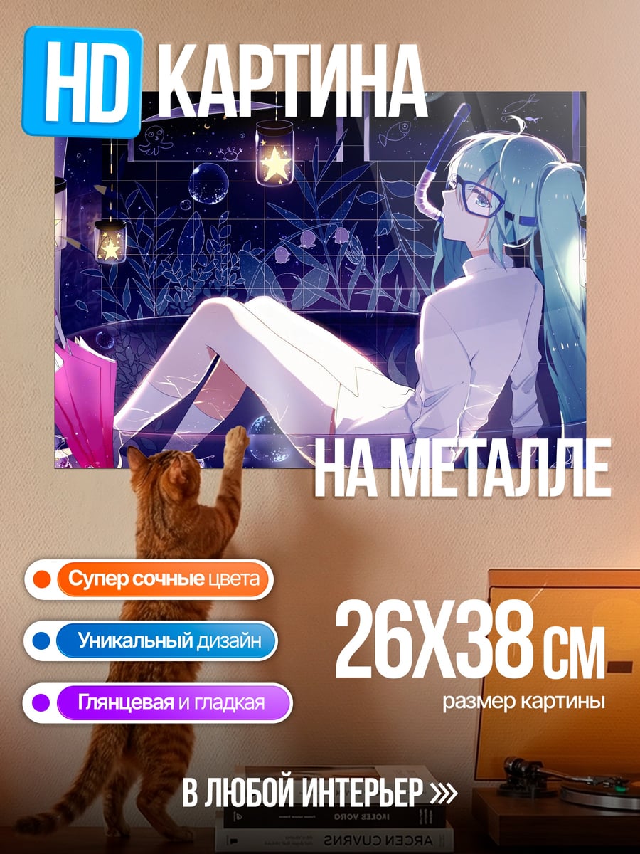 Картина на металле Мику в очках