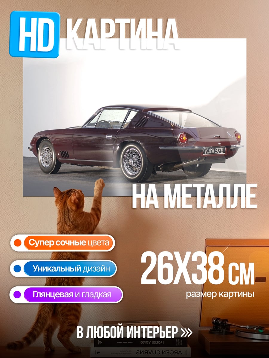 Картина на металле классический спорткар