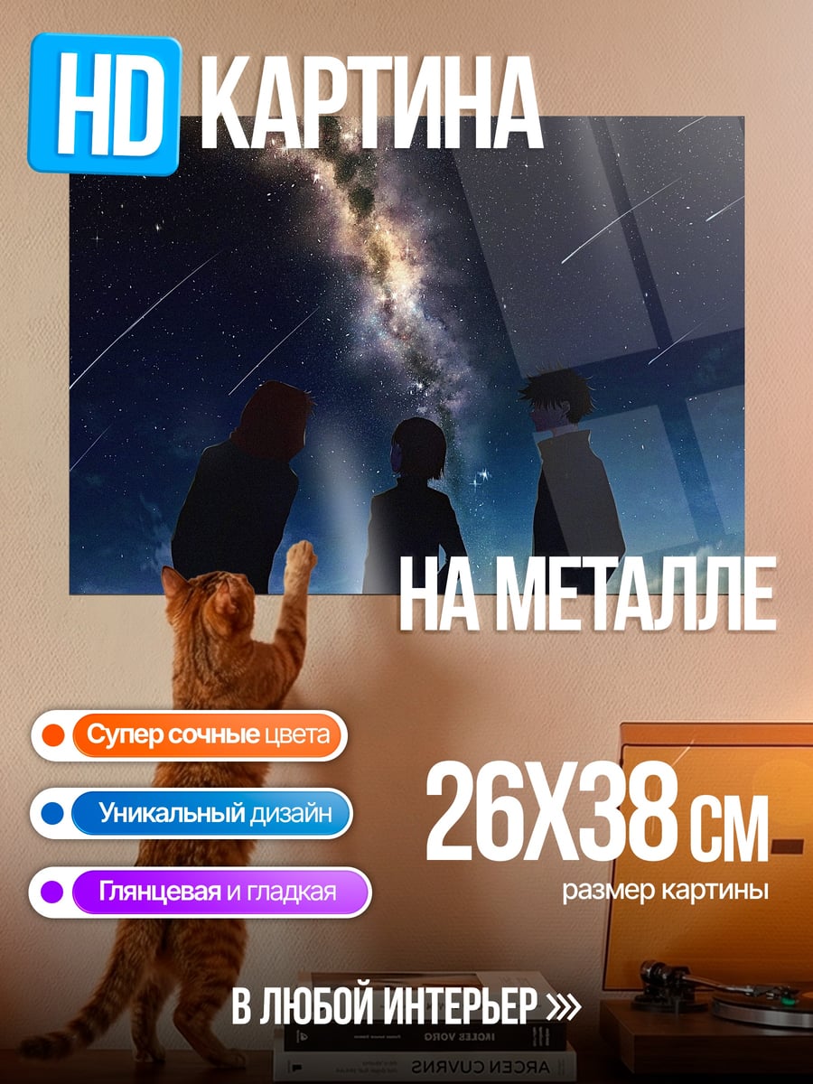 Картина на металле звездная ночь