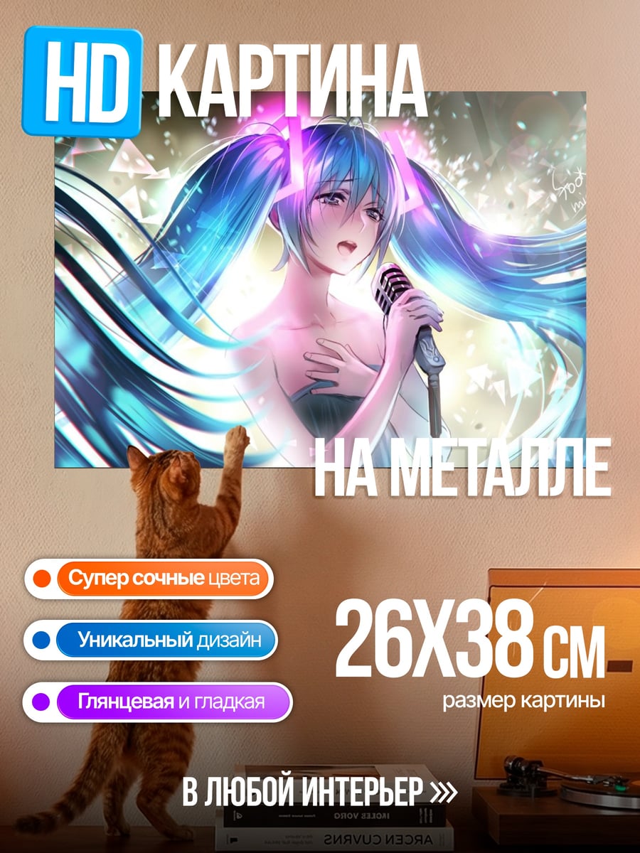 Картина на металле поющая Мику