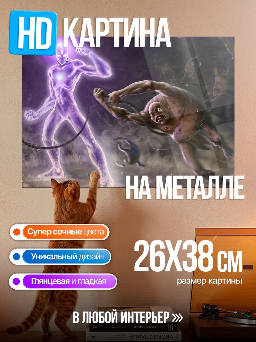 Картина на металле битва духов
