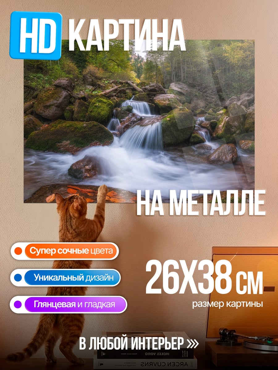 Картина на металле Горный водопад в лесу