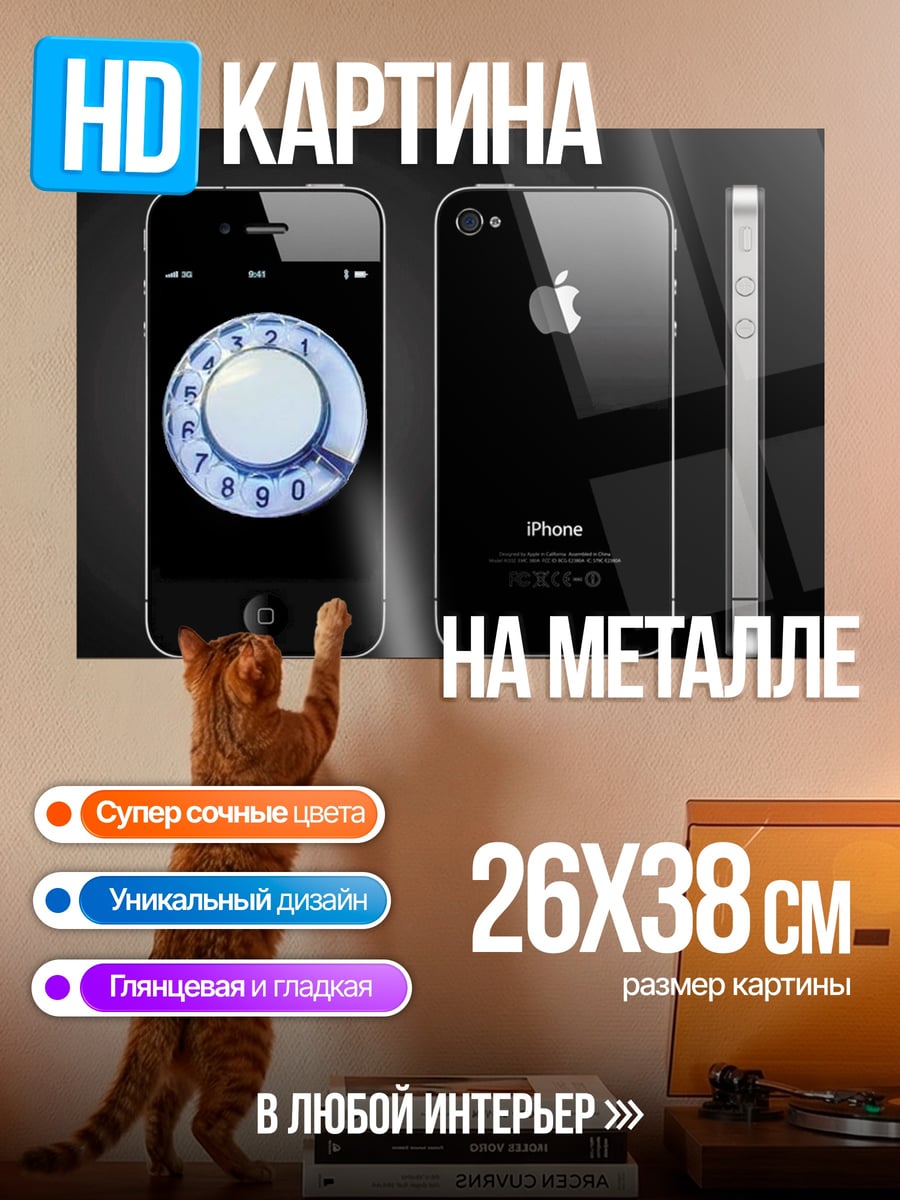 Картина на металле Черный iPhone 4