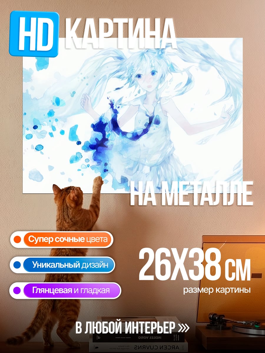Картина на металле Акварельная девушка Мику