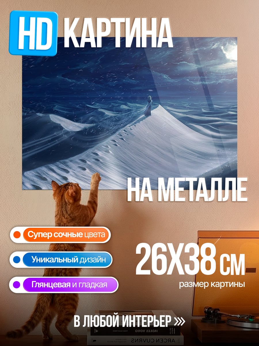 Картина на металле Снежные дюны ночью