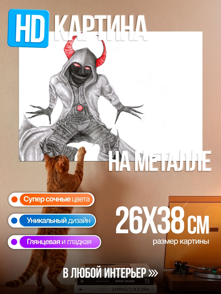 Картина на металле Демон в капюшоне