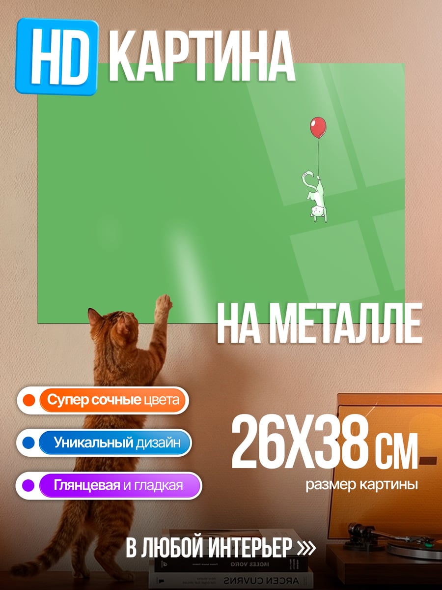Картина на металле Белый медведь с шаром
