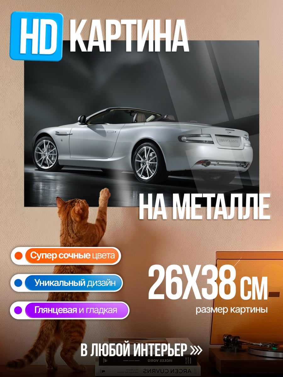 Картина на металле Серебристый кабриолет