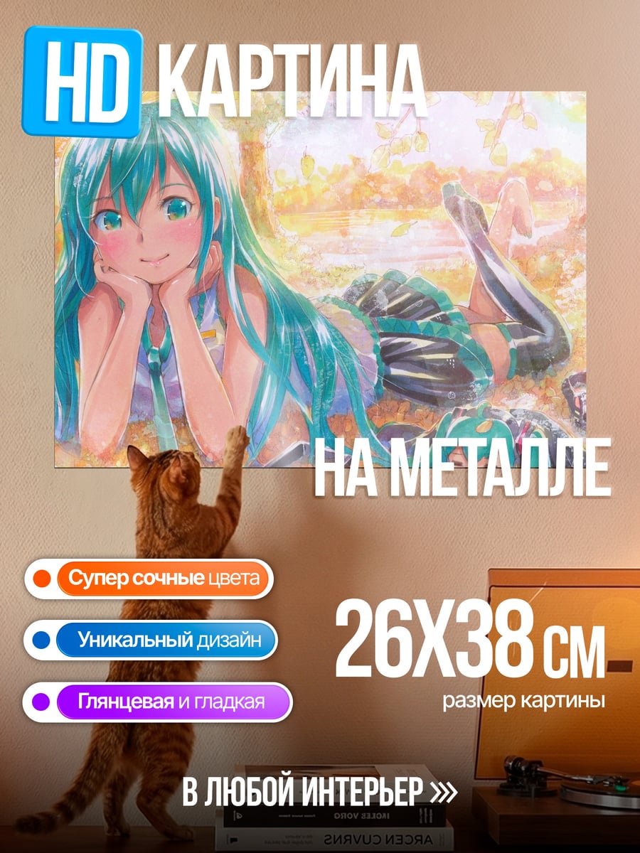 Картина на металле Мику в цветах