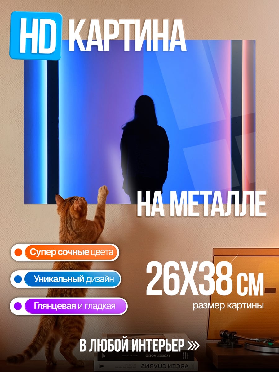 Картина на металле Человек в свете
