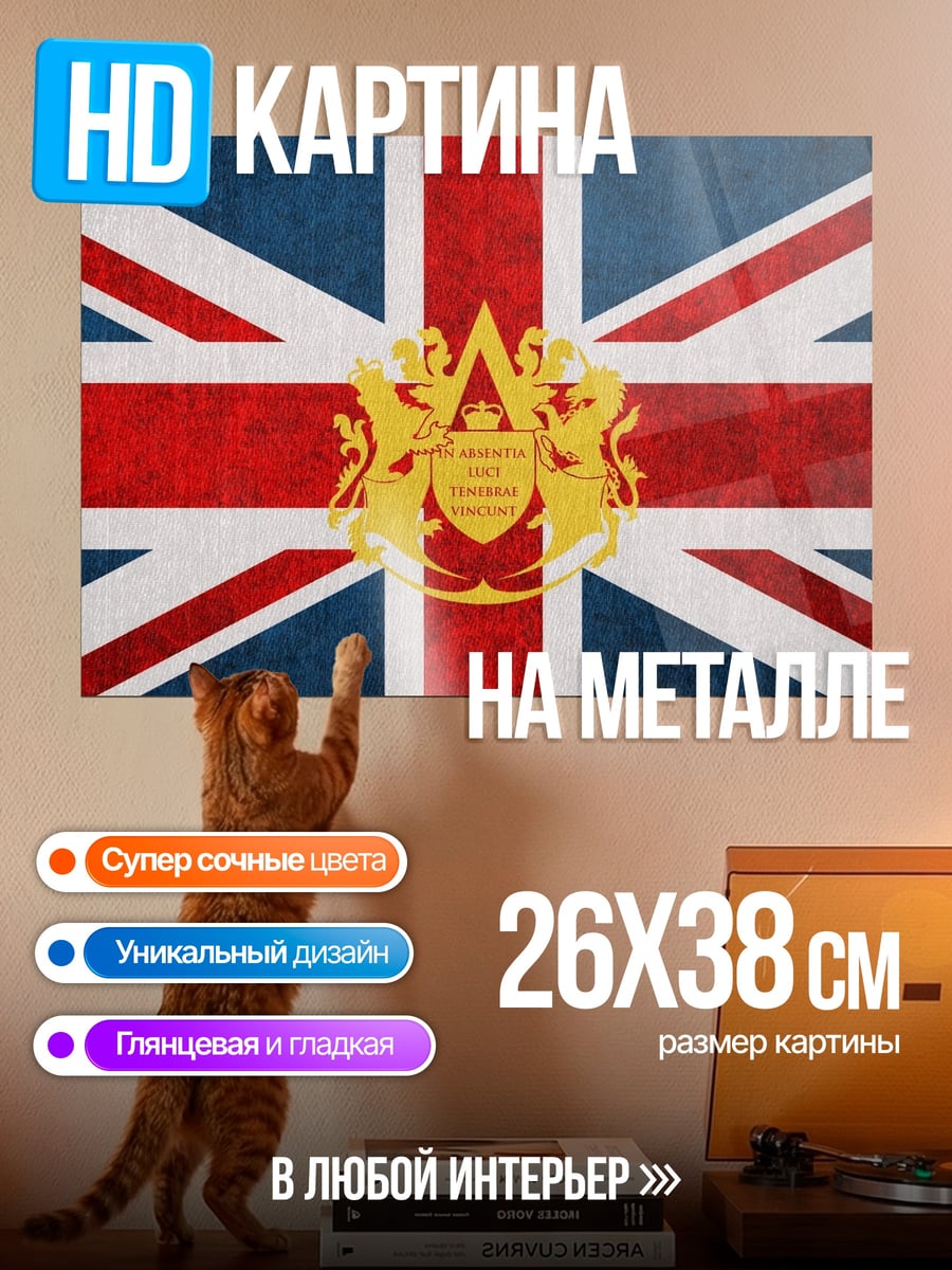 Картина на металле Флаг империи