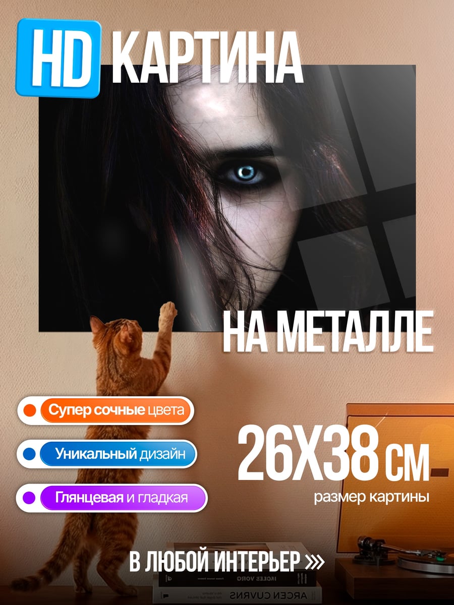 Картина на металле Голубые глаза