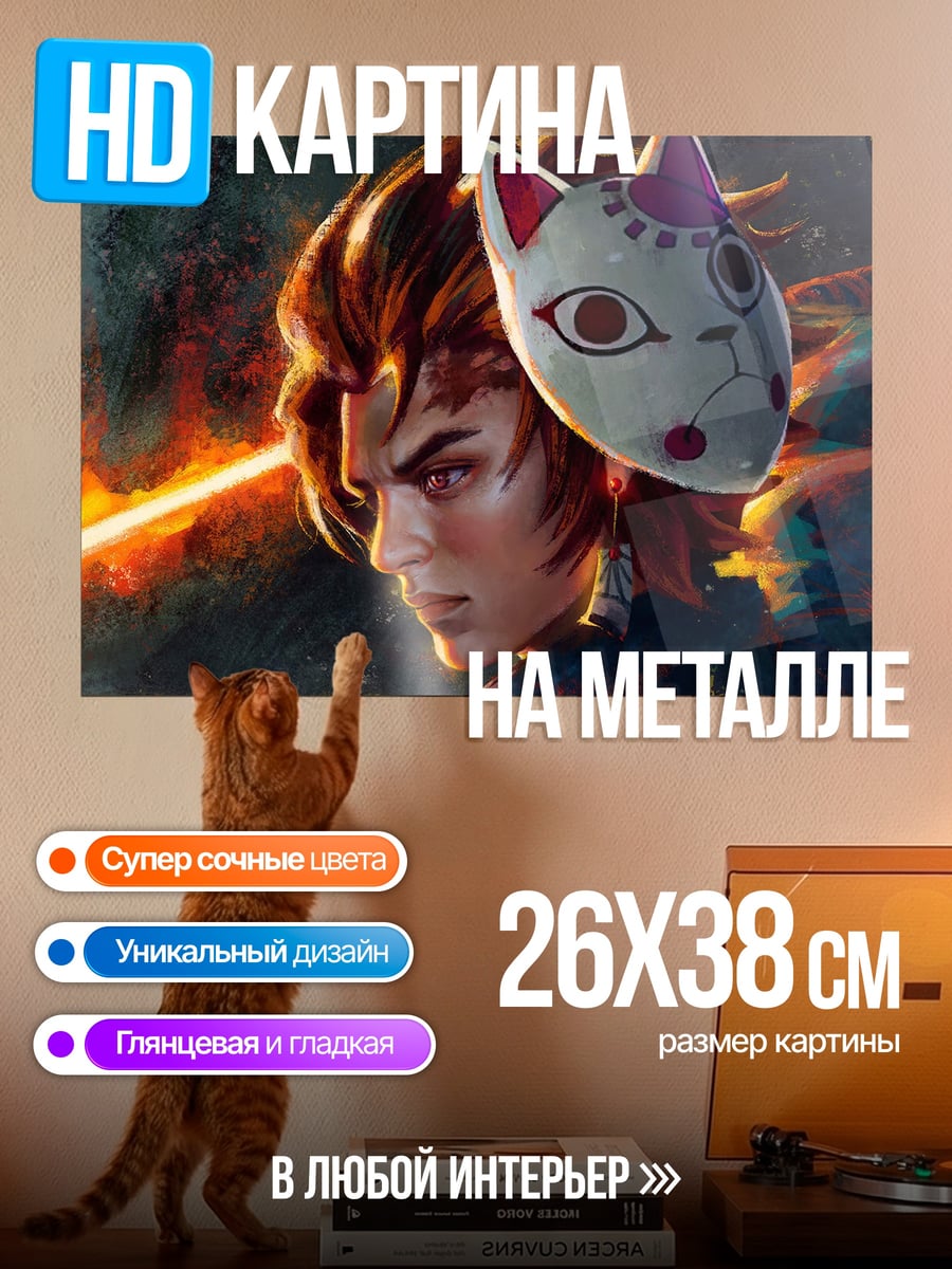 Картина на металле Демон охотник