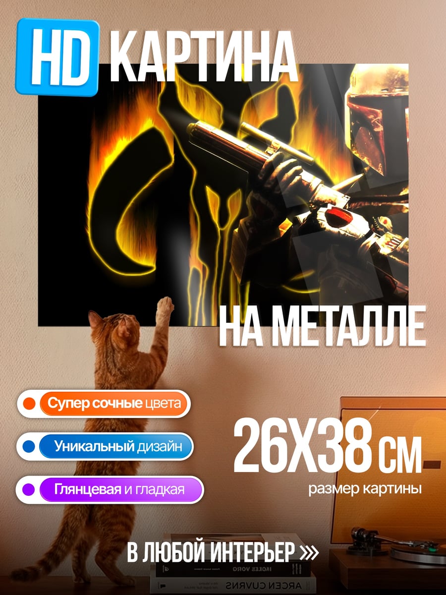 Картина на металле Мандалорец символ