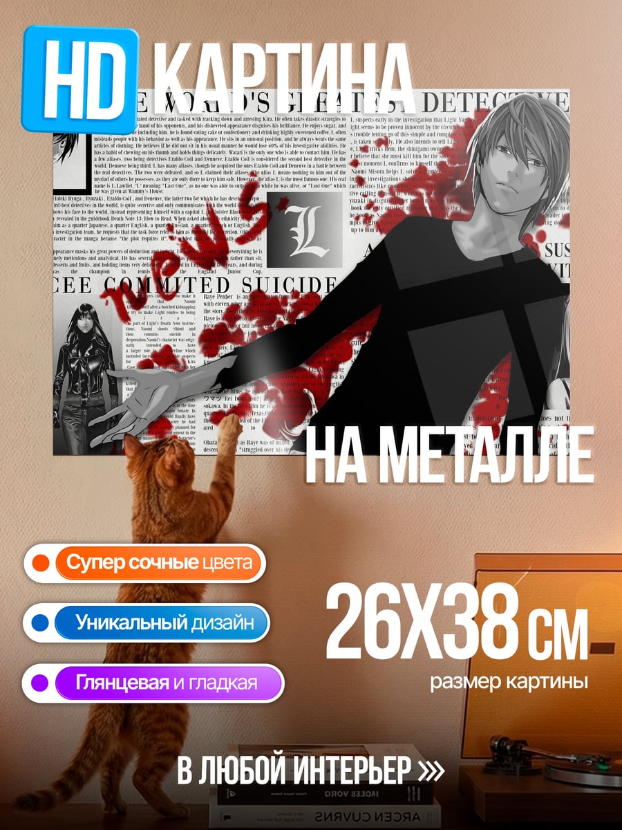 Картина на металле Смерть детектива