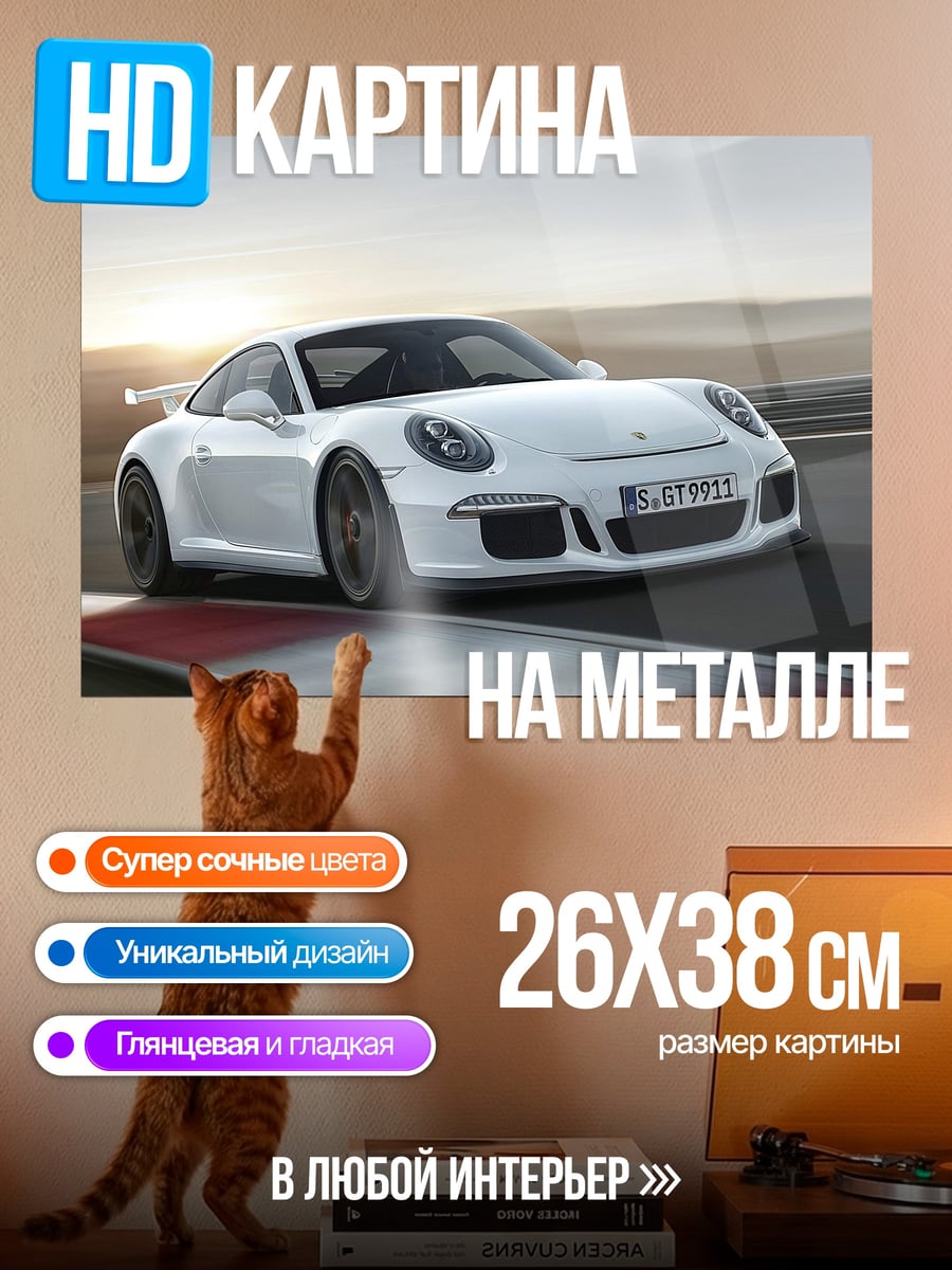 Картина на металле Белый спорткар