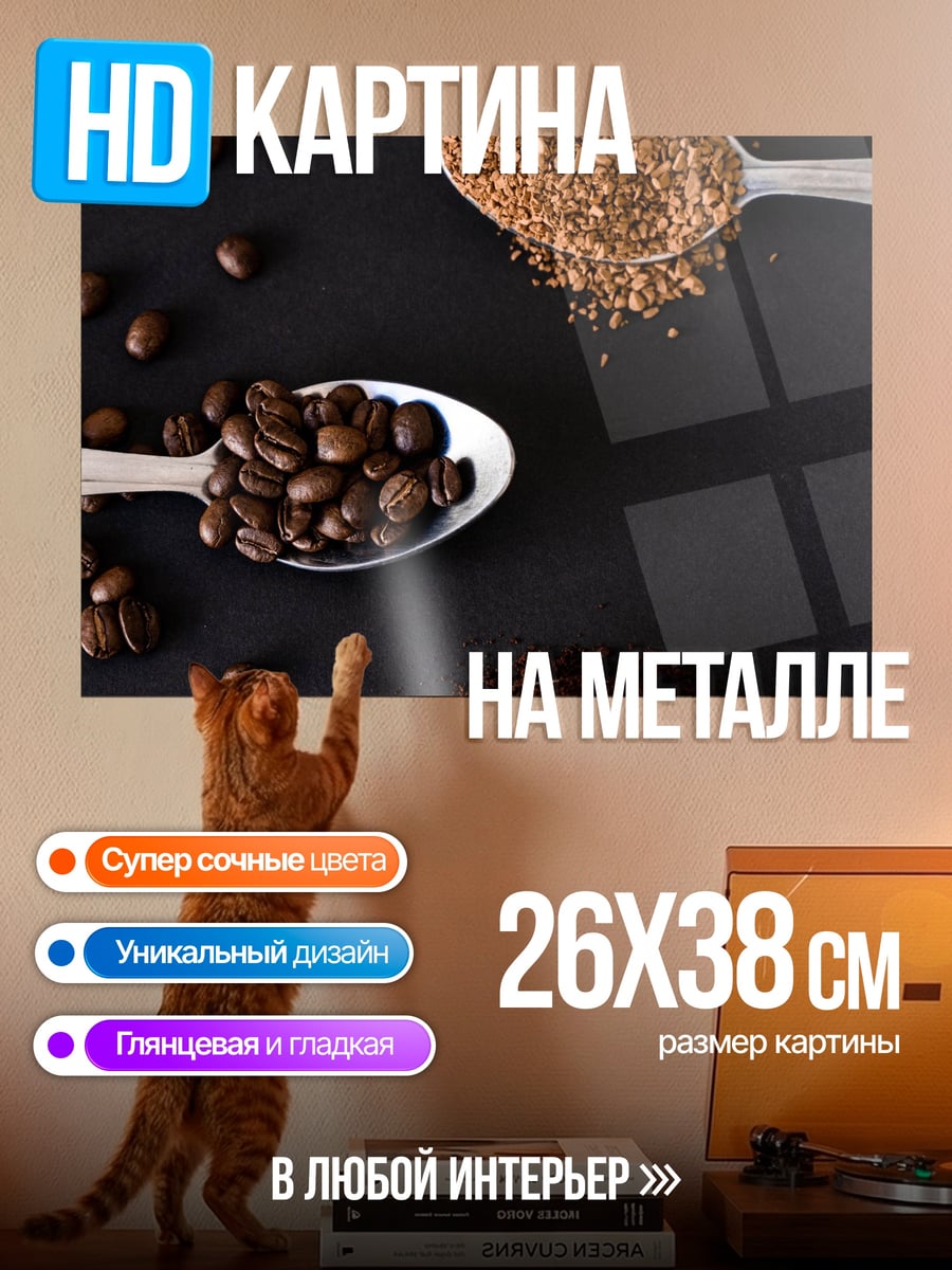Картина на металле Кофейные зерна