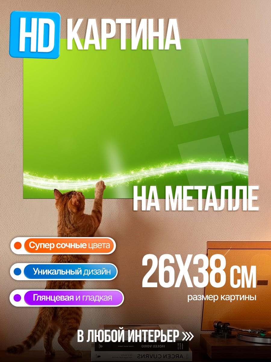 Картина на металле Зеленая волна