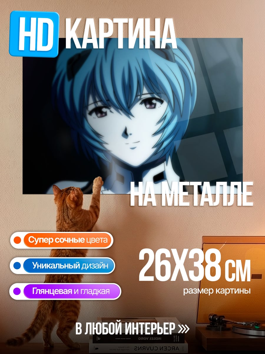Картина на металле Рей Аянами