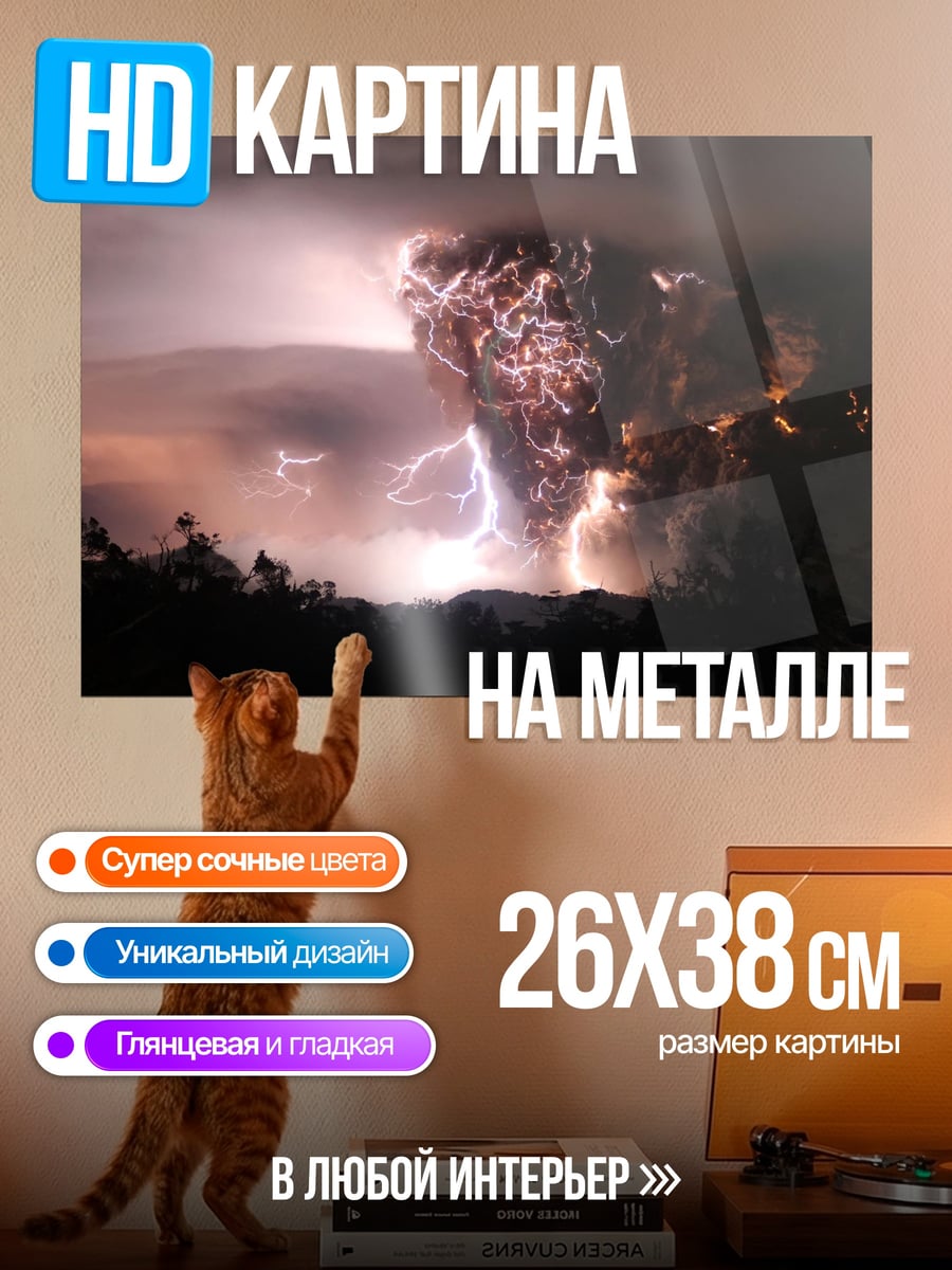 Картина на металле Извержение вулкана