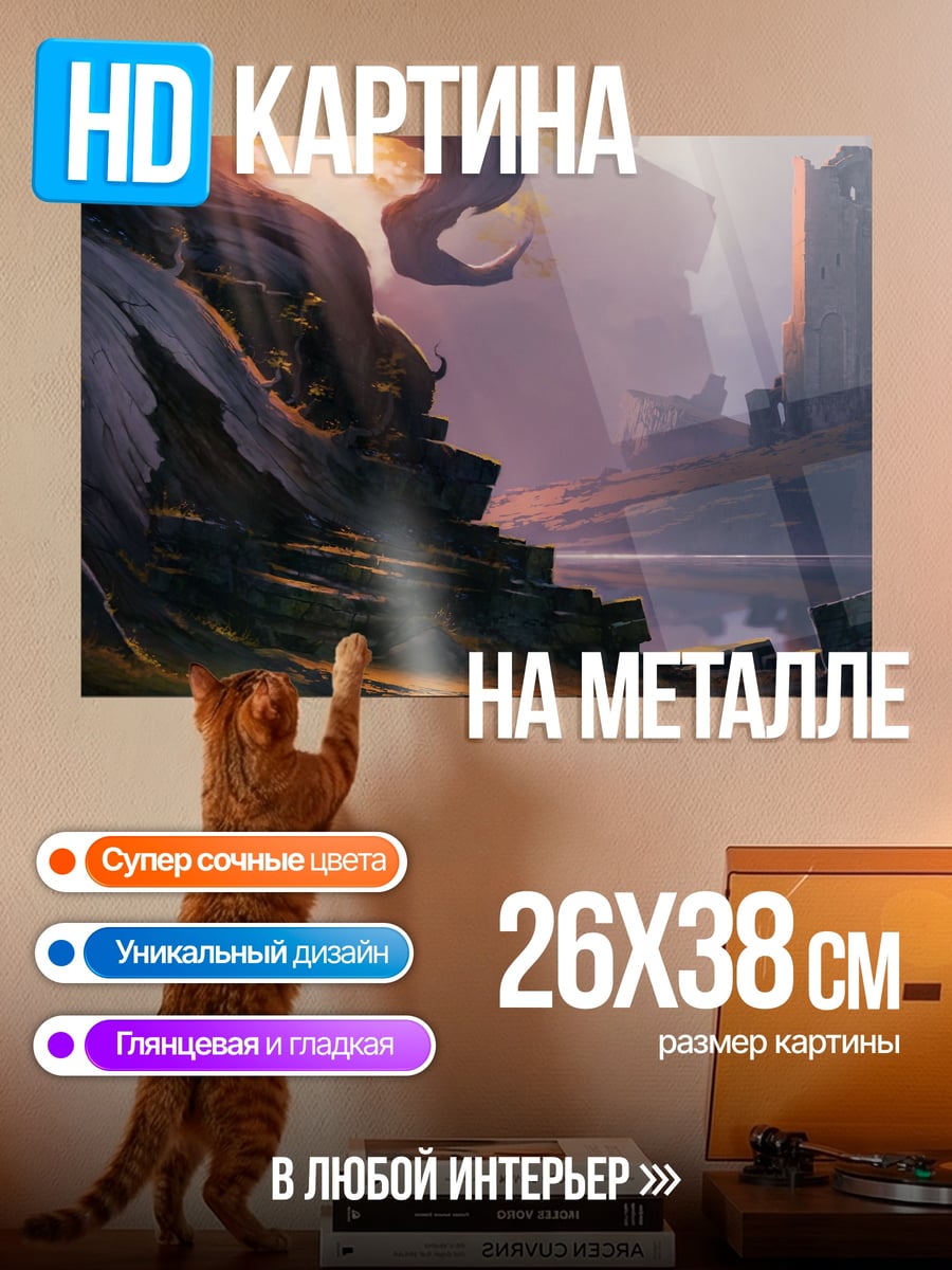 Картина на металле Заброшенный замок