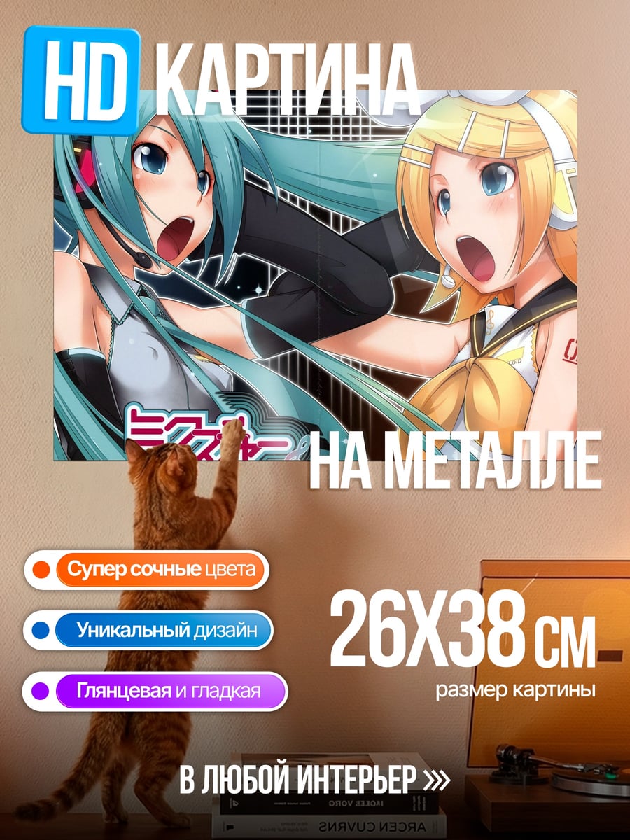 Картина на металле мику и рин