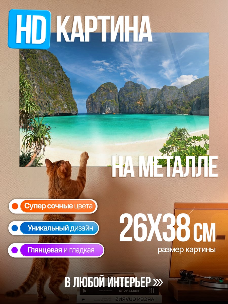 Картина на металле тропический пляж