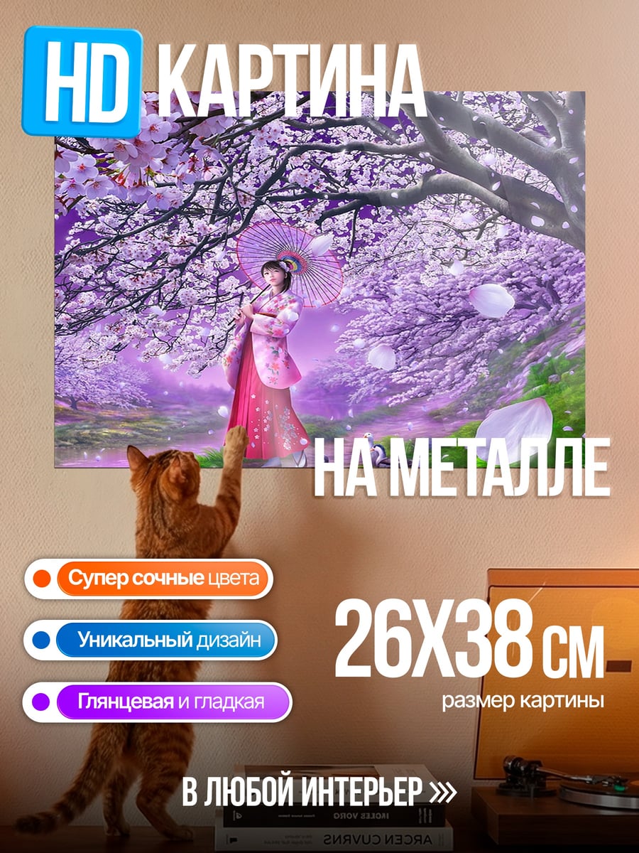 Картина на металле Девушка под сакурой