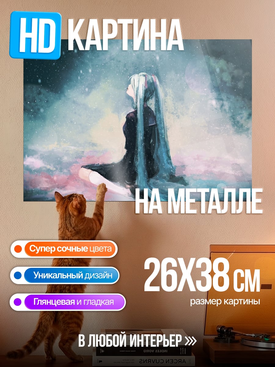 Картина на металле Девушка в облаках