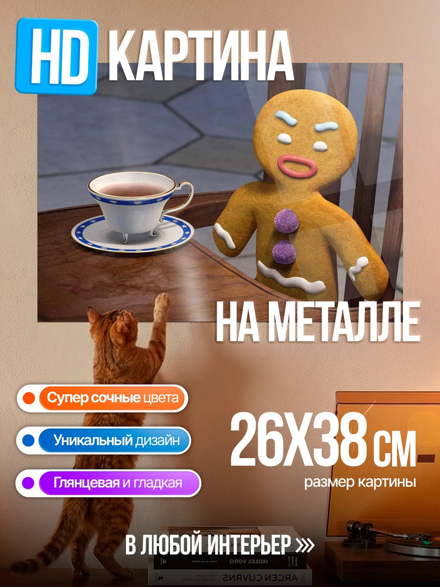 Картина на металле Пряничный человечек