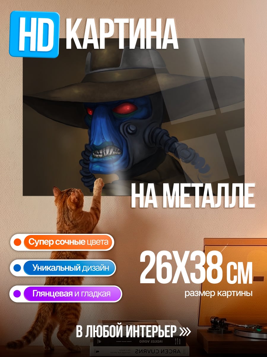 Картина на металле Охотник за головами