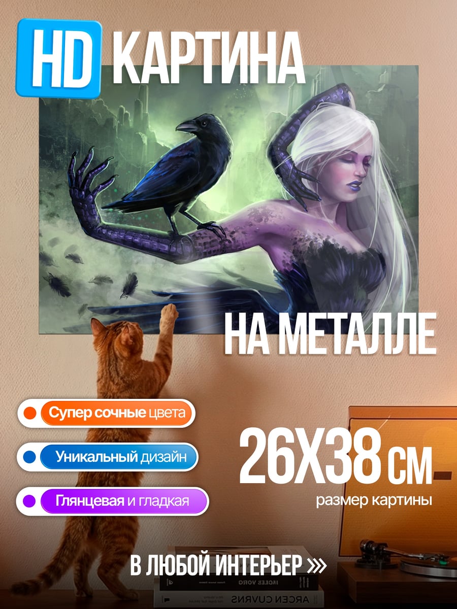 Картина на металле Воронья Королева